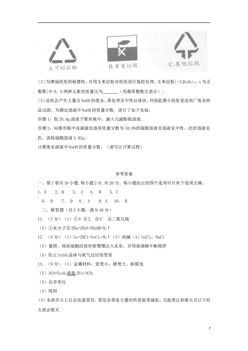 江苏省南通市2018年中考化学真题试题（含答案）_中考真题_5.化学中考真题2015-2024年_2018中考真题卷（277份）