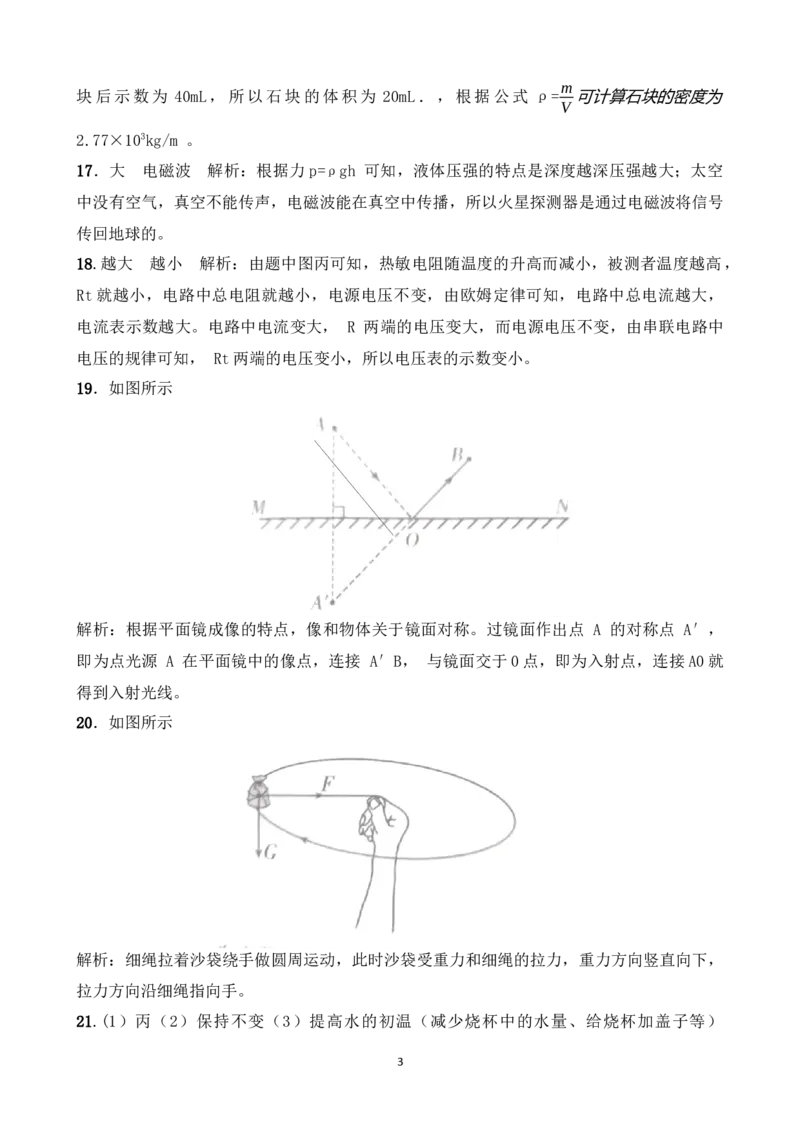 2021年山东省聊城市中考物理试题（答案版）_中考真题_4.物理中考真题2015-2024年_地区卷_山东省_山东聊城物理09-21