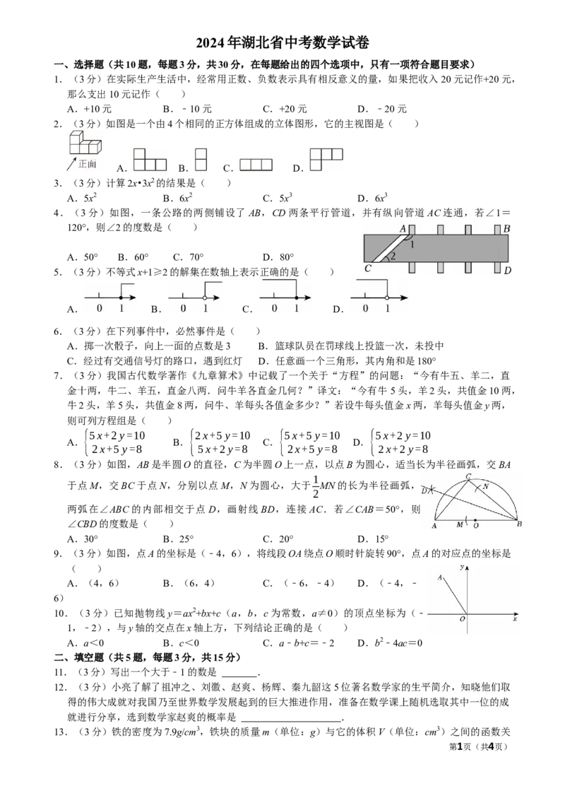 2024年湖北省中考数学试卷（空白卷）_中考真题_2.数学中考真题2015-2024年