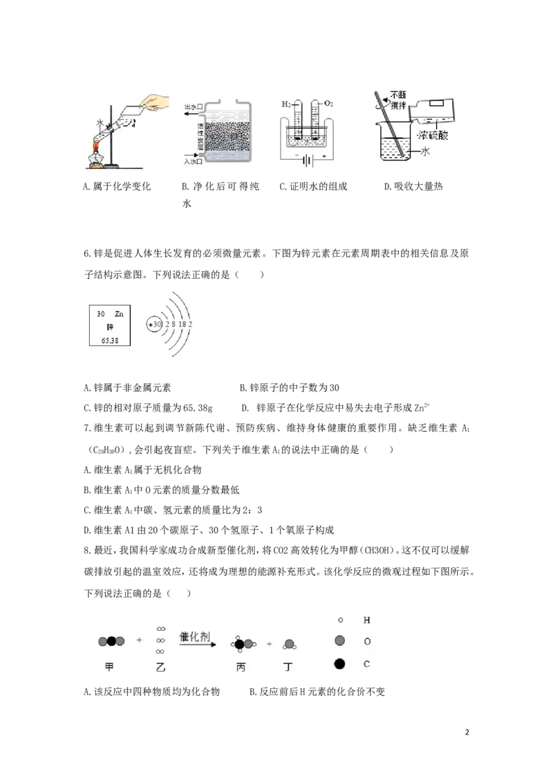 广东省深圳市2018年中考化学真题试题（含答案）_中考真题_5.化学中考真题2015-2024年_2018中考真题卷（277份）
