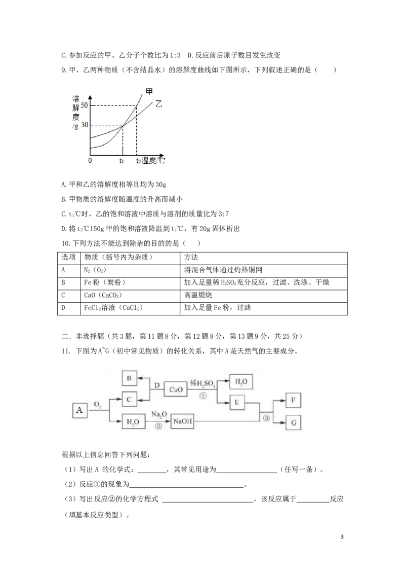 广东省深圳市2018年中考化学真题试题（含答案）_中考真题_5.化学中考真题2015-2024年_2018中考真题卷（277份）