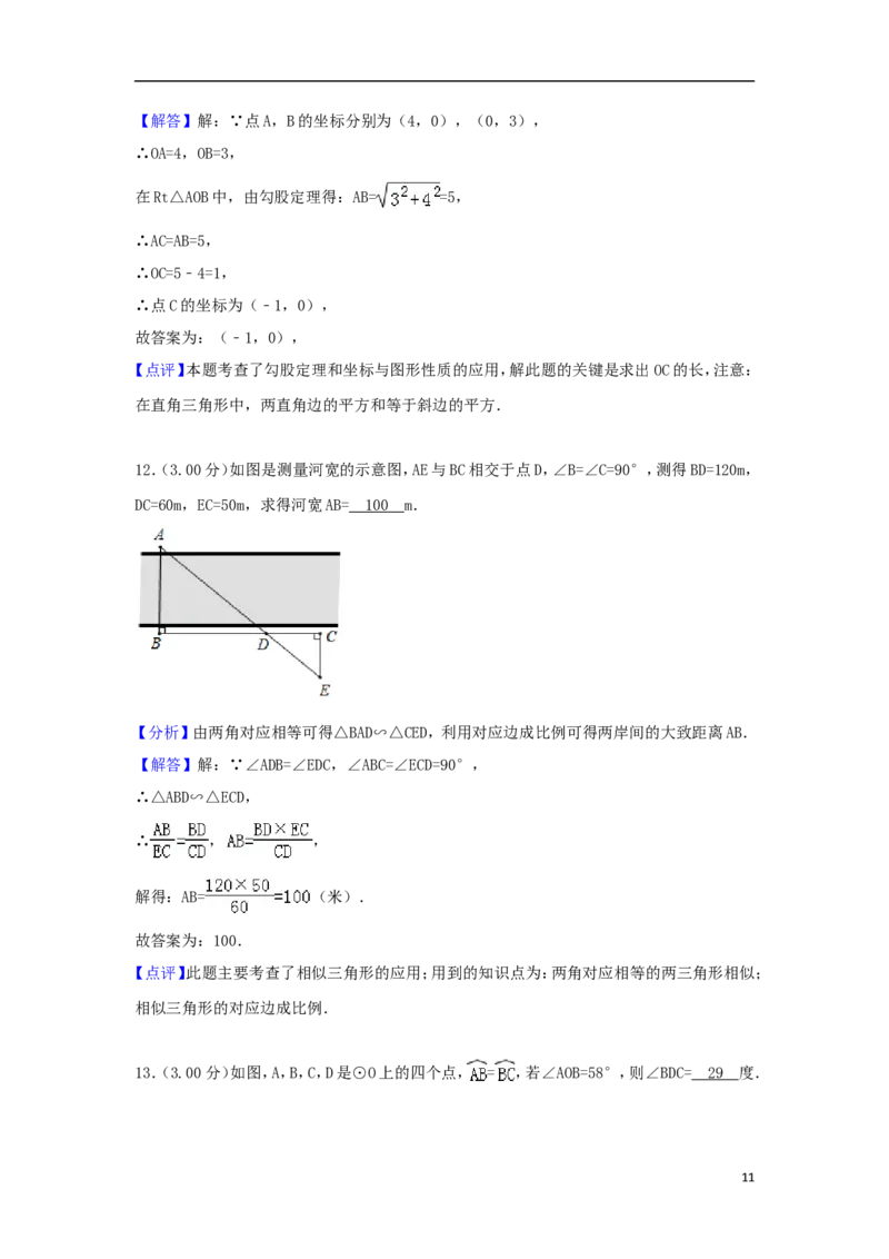 吉林省2018年中考数学真题试题（含解析）_中考真题_2.数学中考真题2015-2024年_2018年全国中考数学258份