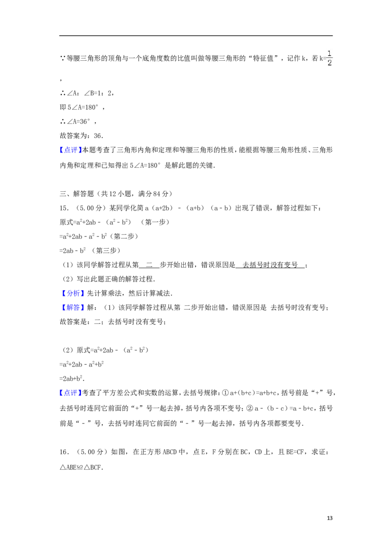 吉林省2018年中考数学真题试题（含解析）_中考真题_2.数学中考真题2015-2024年_2018年全国中考数学258份