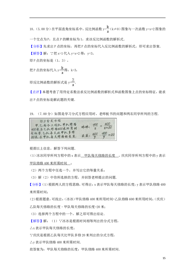 吉林省2018年中考数学真题试题（含解析）_中考真题_2.数学中考真题2015-2024年_2018年全国中考数学258份