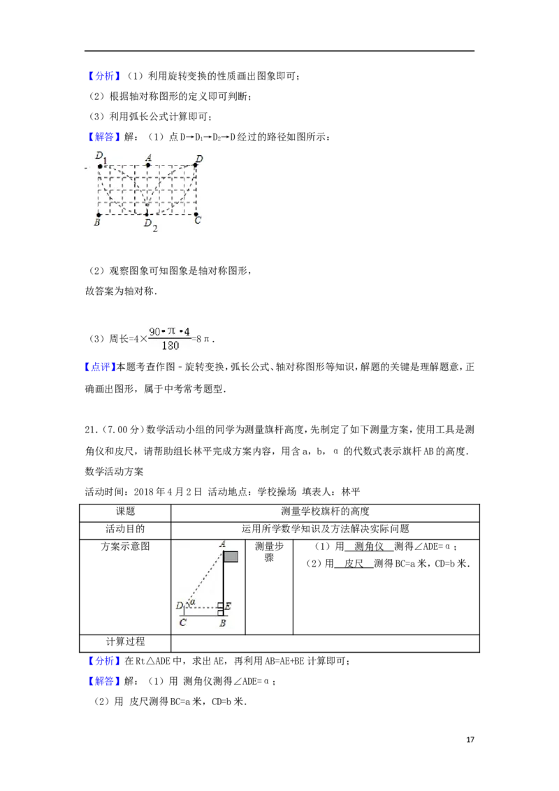 吉林省2018年中考数学真题试题（含解析）_中考真题_2.数学中考真题2015-2024年_2018年全国中考数学258份