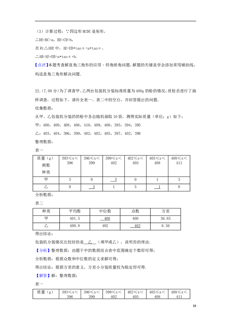 吉林省2018年中考数学真题试题（含解析）_中考真题_2.数学中考真题2015-2024年_2018年全国中考数学258份