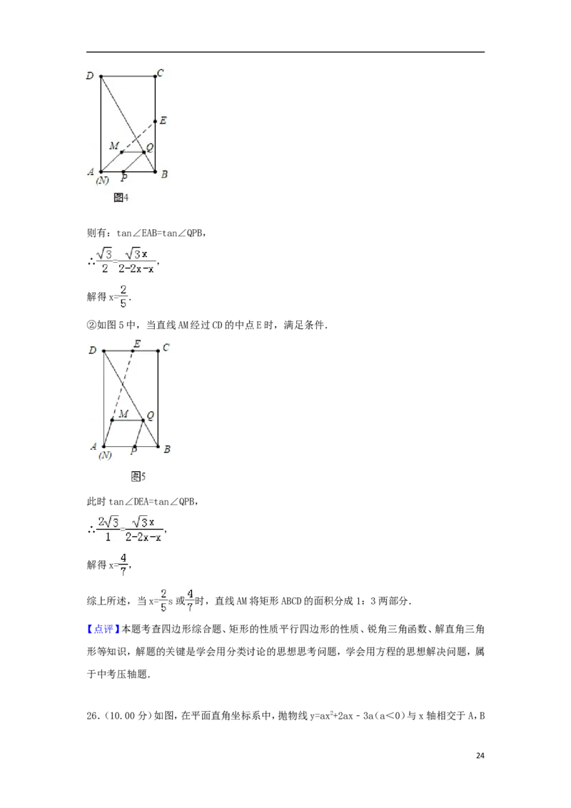 吉林省2018年中考数学真题试题（含解析）_中考真题_2.数学中考真题2015-2024年_2018年全国中考数学258份