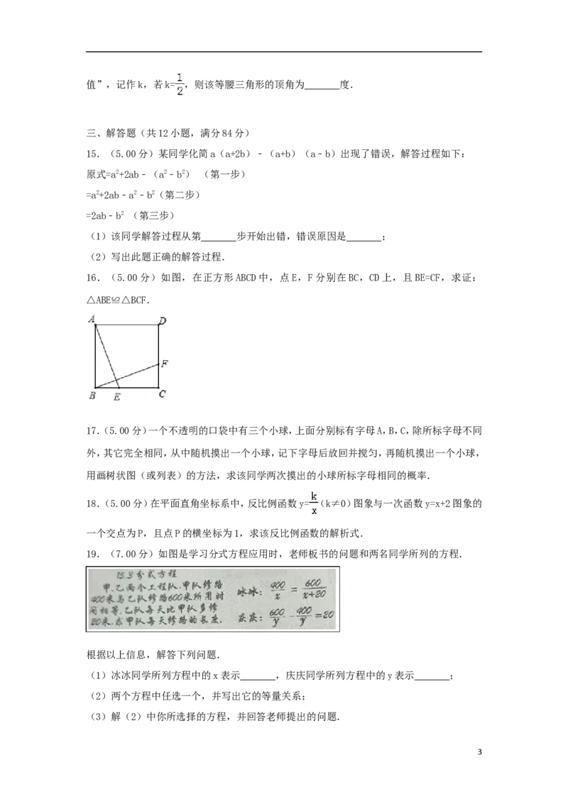 吉林省2018年中考数学真题试题（含解析）_中考真题_2.数学中考真题2015-2024年_2018年全国中考数学258份