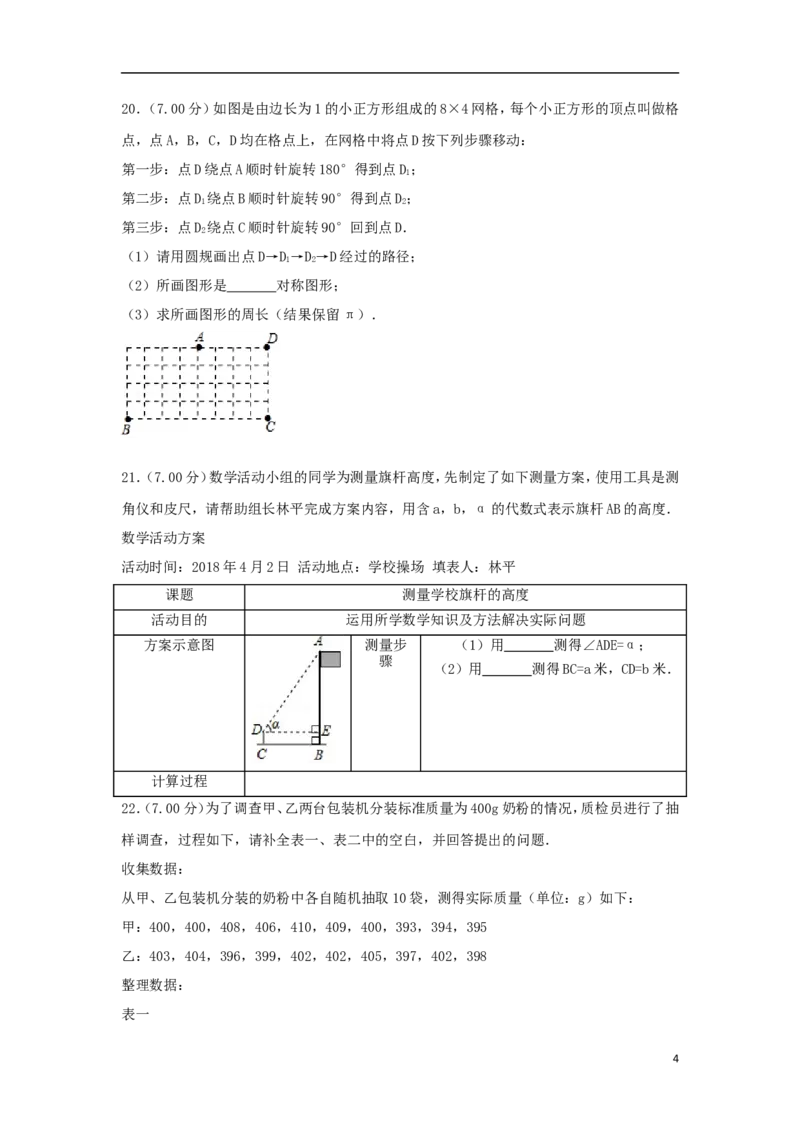 吉林省2018年中考数学真题试题（含解析）_中考真题_2.数学中考真题2015-2024年_2018年全国中考数学258份