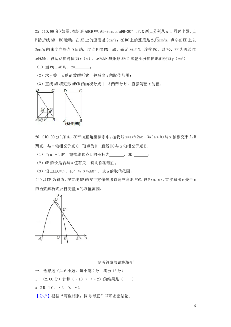 吉林省2018年中考数学真题试题（含解析）_中考真题_2.数学中考真题2015-2024年_2018年全国中考数学258份