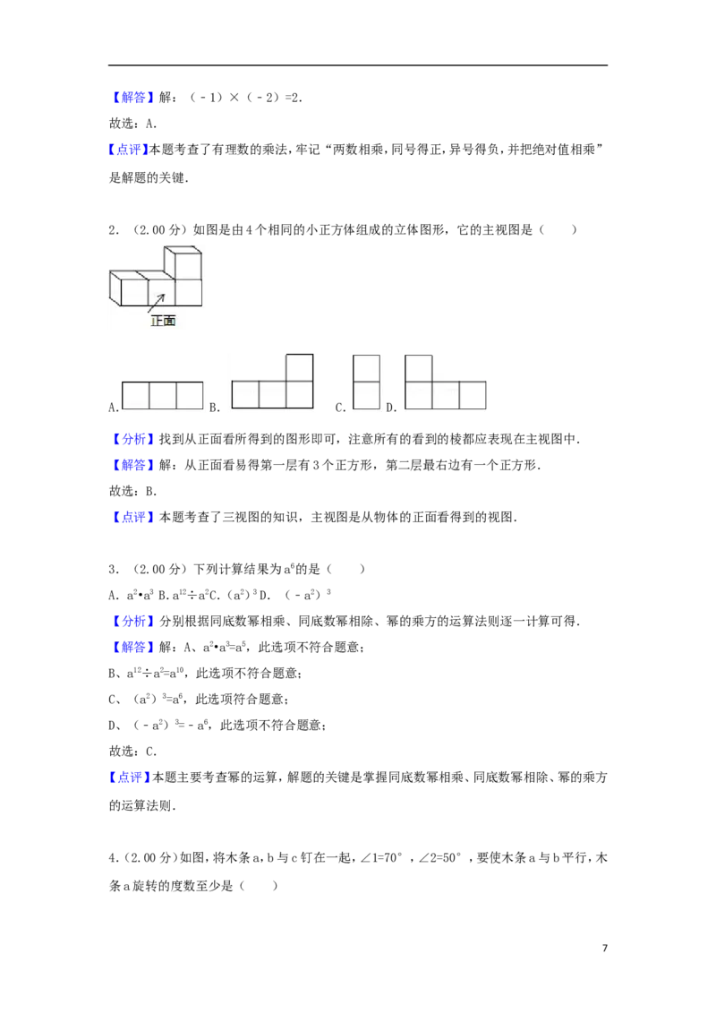 吉林省2018年中考数学真题试题（含解析）_中考真题_2.数学中考真题2015-2024年_2018年全国中考数学258份