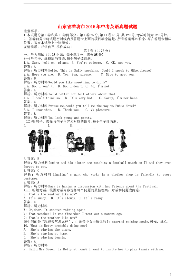 山东省潍坊市2015年中考英语真题试题（含解析）_中考真题_3.英语中考真题2015-2024年_2015年全国中考YINGYU144份