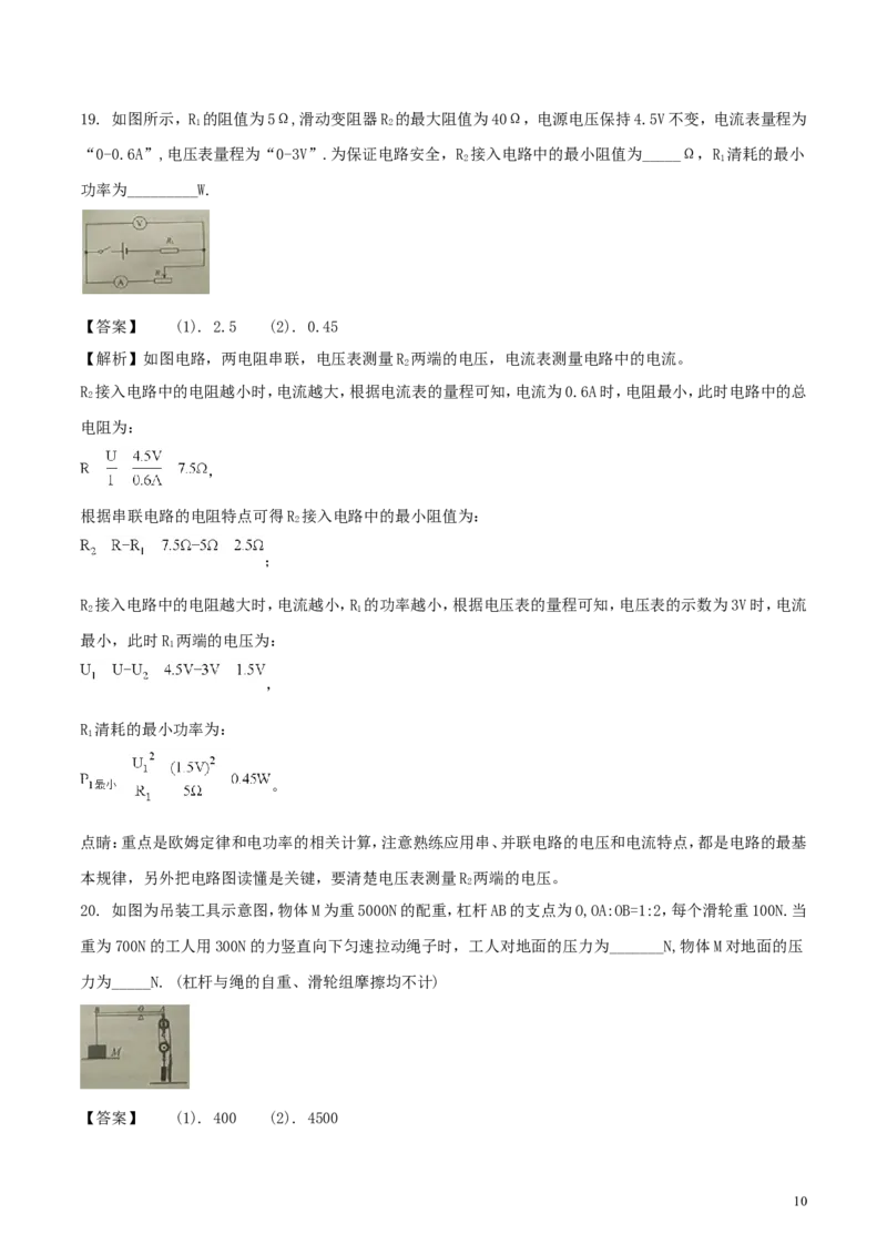 山东省威海市2018年中考物理真题试题（含解析）_中考真题_4.物理中考真题2015-2024年_2018年中考物理真题223份