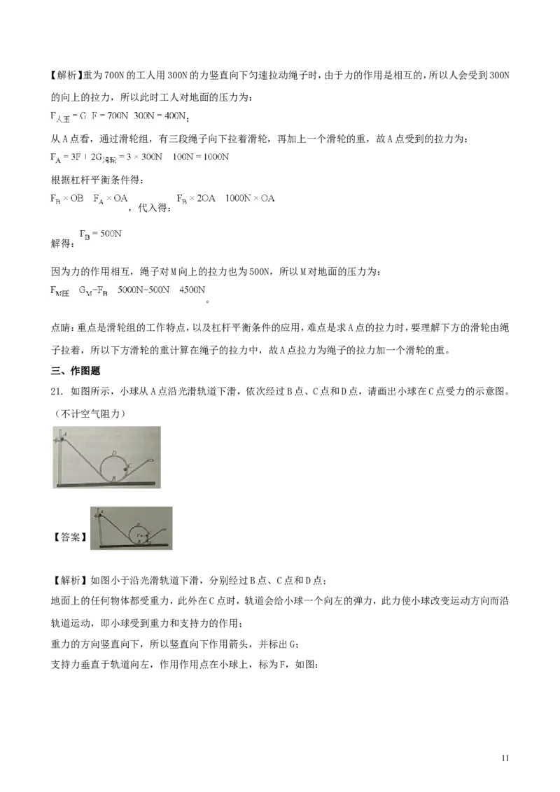 山东省威海市2018年中考物理真题试题（含解析）_中考真题_4.物理中考真题2015-2024年_2018年中考物理真题223份