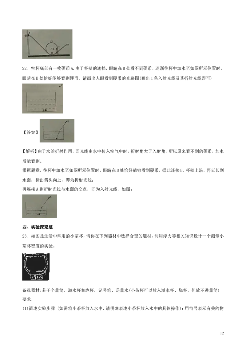 山东省威海市2018年中考物理真题试题（含解析）_中考真题_4.物理中考真题2015-2024年_2018年中考物理真题223份