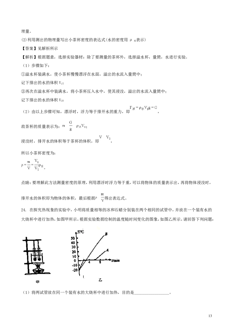 山东省威海市2018年中考物理真题试题（含解析）_中考真题_4.物理中考真题2015-2024年_2018年中考物理真题223份