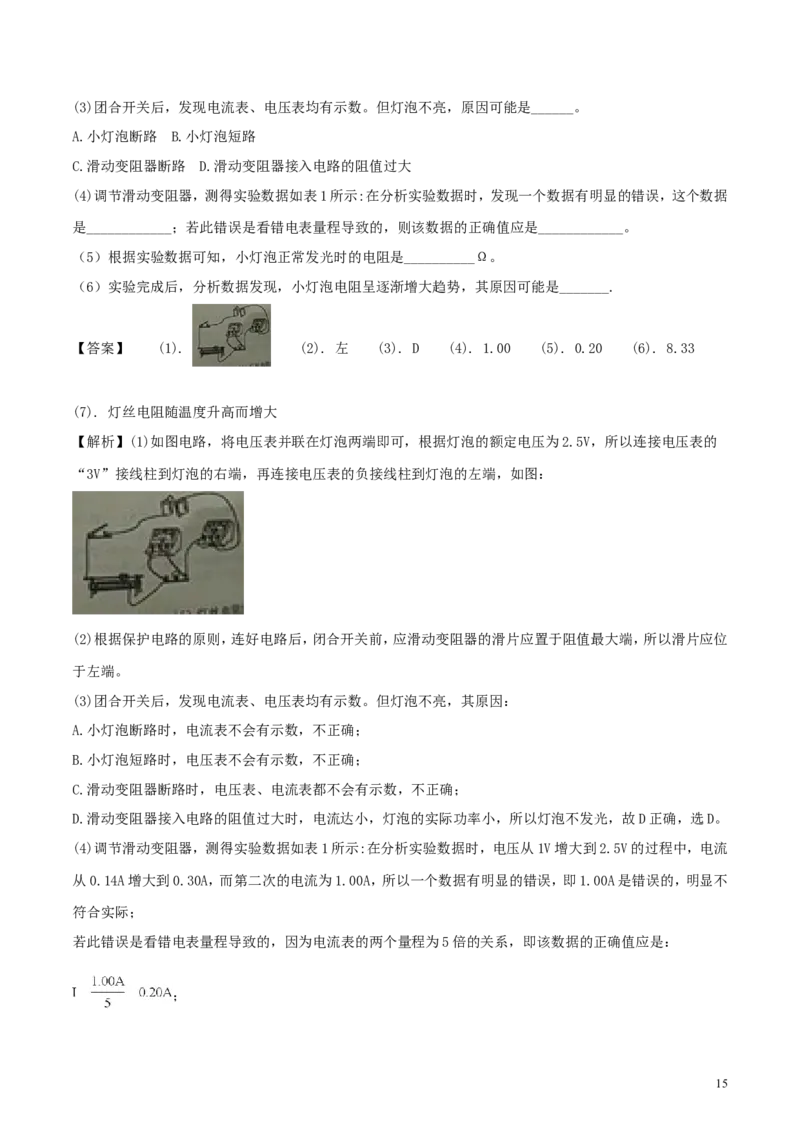 山东省威海市2018年中考物理真题试题（含解析）_中考真题_4.物理中考真题2015-2024年_2018年中考物理真题223份