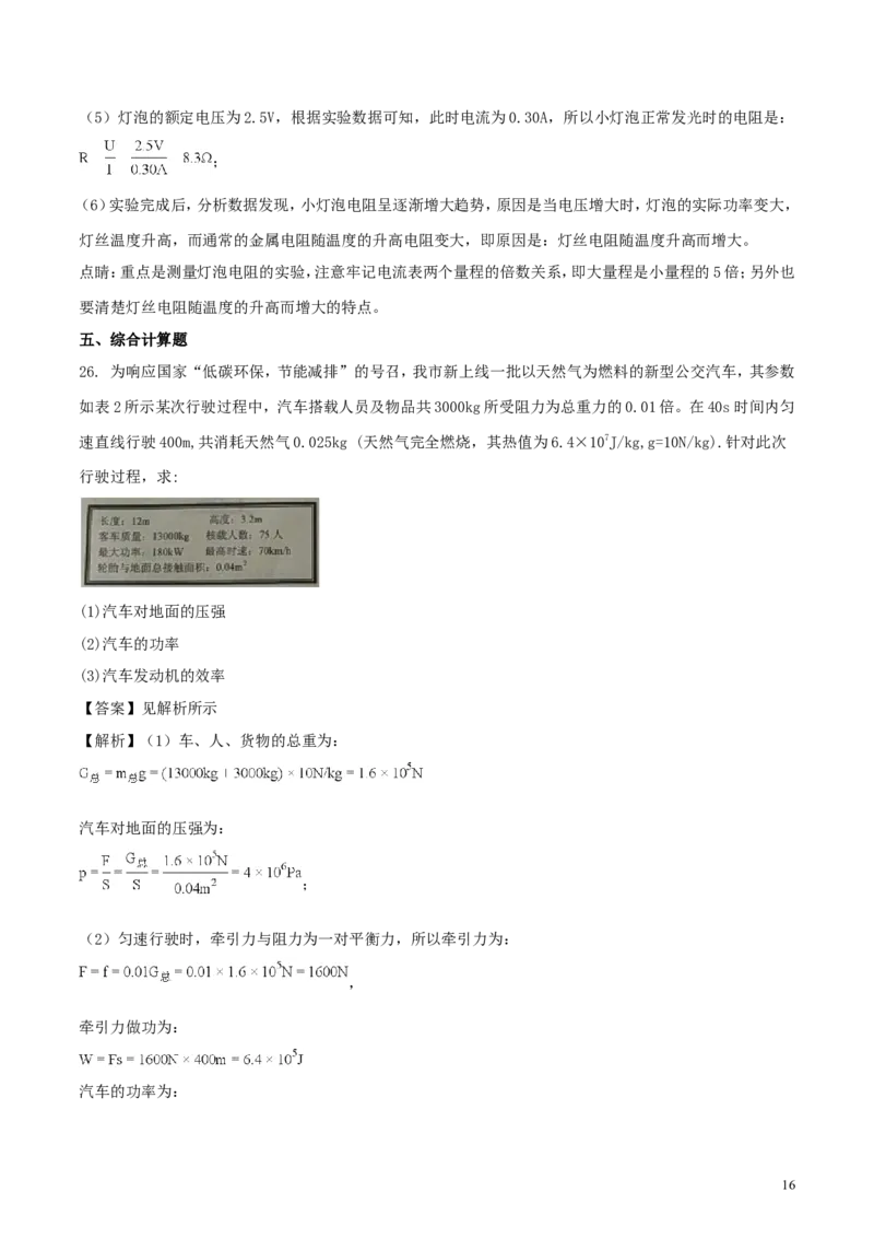 山东省威海市2018年中考物理真题试题（含解析）_中考真题_4.物理中考真题2015-2024年_2018年中考物理真题223份