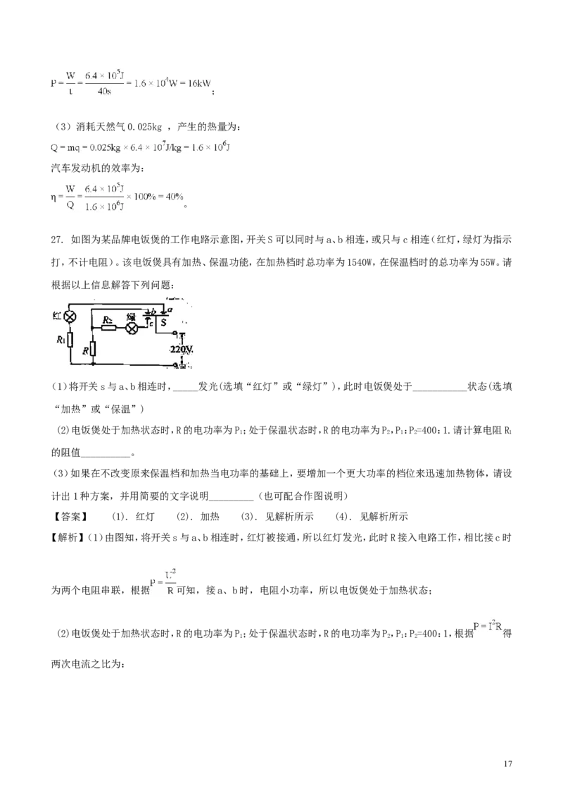 山东省威海市2018年中考物理真题试题（含解析）_中考真题_4.物理中考真题2015-2024年_2018年中考物理真题223份