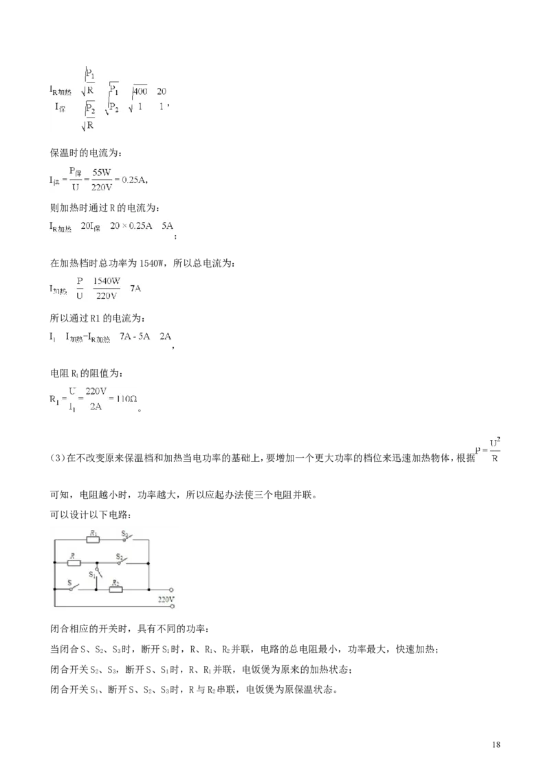 山东省威海市2018年中考物理真题试题（含解析）_中考真题_4.物理中考真题2015-2024年_2018年中考物理真题223份