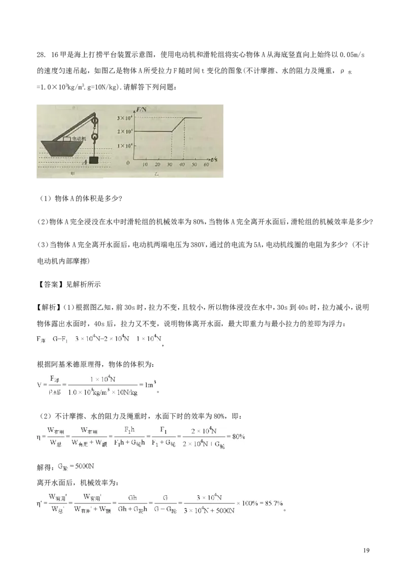 山东省威海市2018年中考物理真题试题（含解析）_中考真题_4.物理中考真题2015-2024年_2018年中考物理真题223份