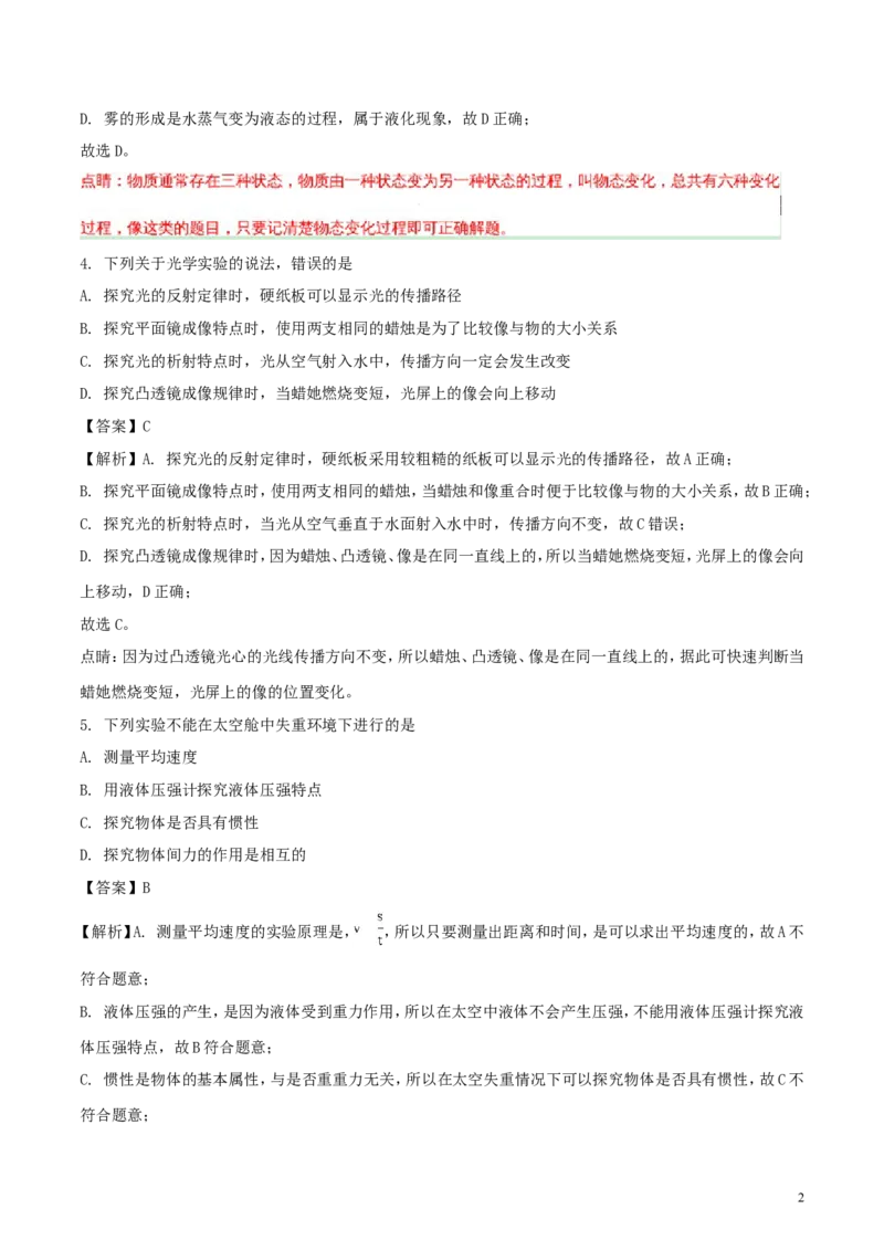 山东省威海市2018年中考物理真题试题（含解析）_中考真题_4.物理中考真题2015-2024年_2018年中考物理真题223份