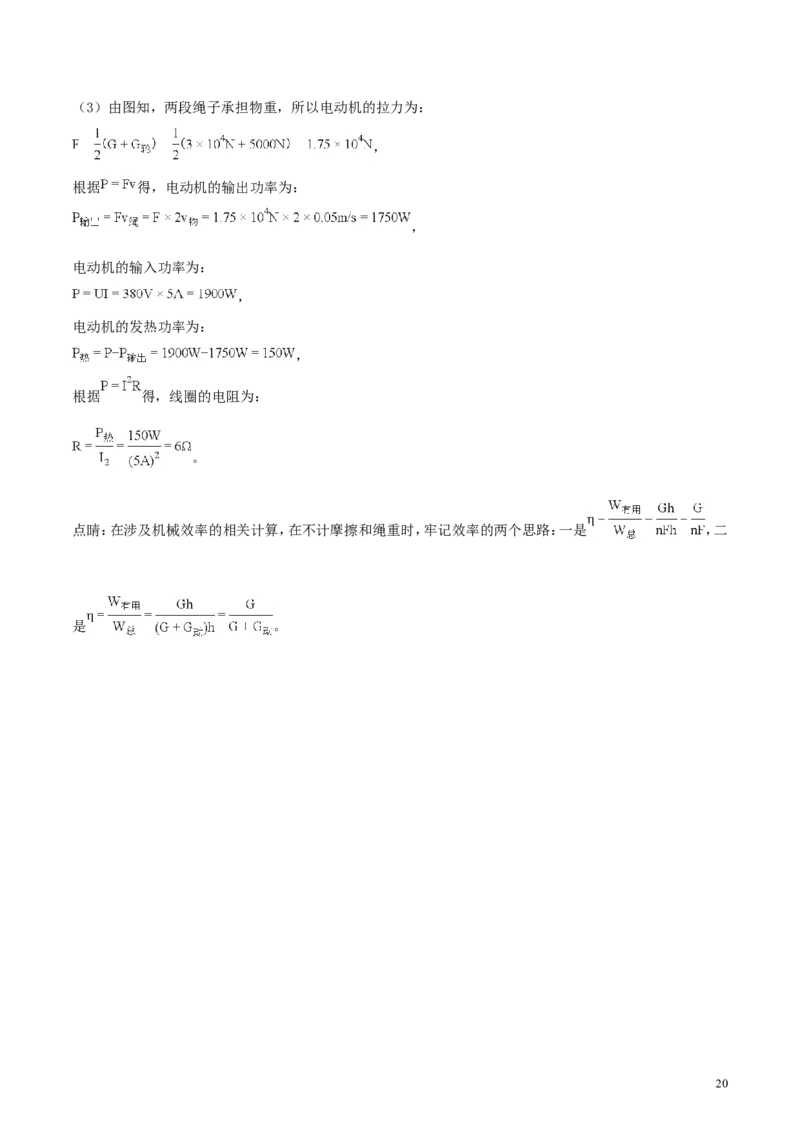 山东省威海市2018年中考物理真题试题（含解析）_中考真题_4.物理中考真题2015-2024年_2018年中考物理真题223份