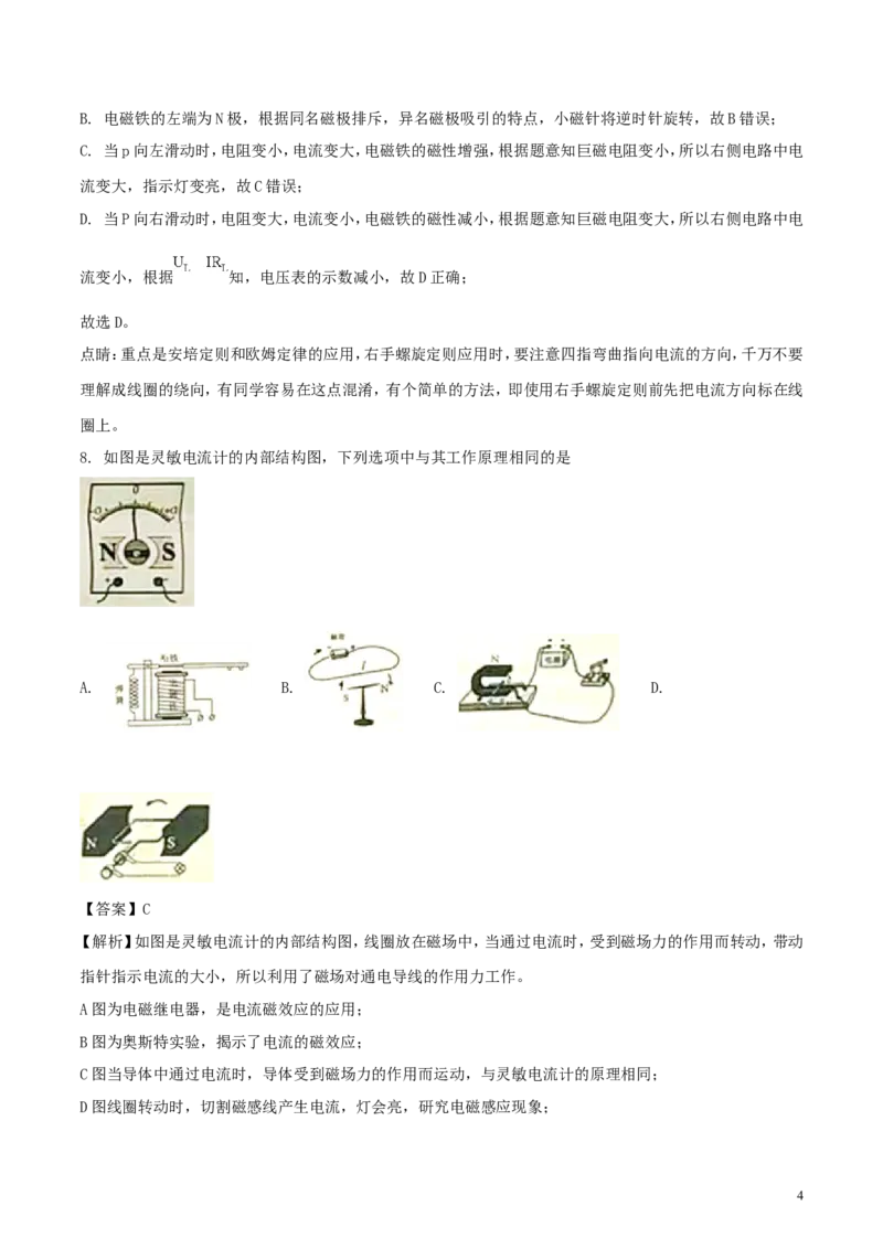 山东省威海市2018年中考物理真题试题（含解析）_中考真题_4.物理中考真题2015-2024年_2018年中考物理真题223份