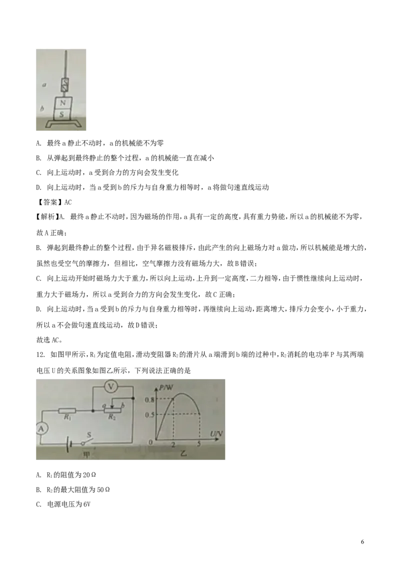 山东省威海市2018年中考物理真题试题（含解析）_中考真题_4.物理中考真题2015-2024年_2018年中考物理真题223份