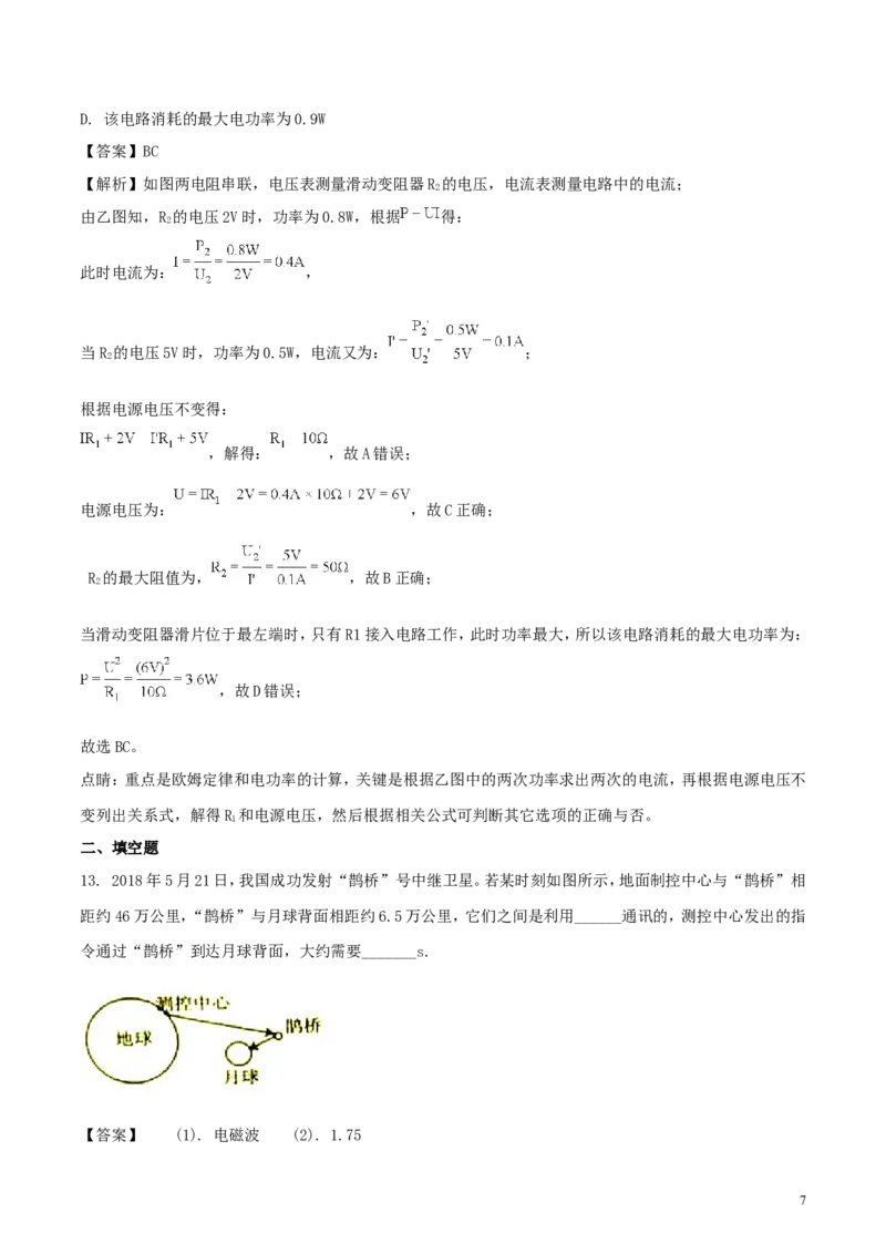 山东省威海市2018年中考物理真题试题（含解析）_中考真题_4.物理中考真题2015-2024年_2018年中考物理真题223份