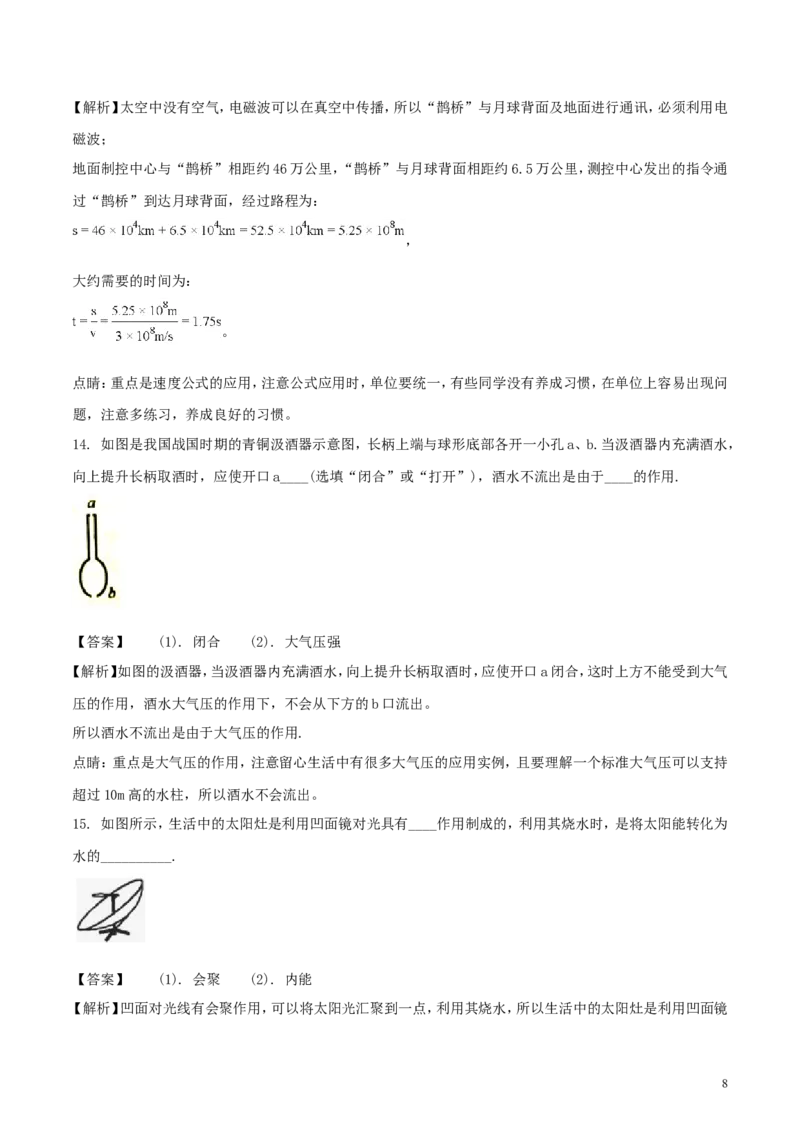 山东省威海市2018年中考物理真题试题（含解析）_中考真题_4.物理中考真题2015-2024年_2018年中考物理真题223份