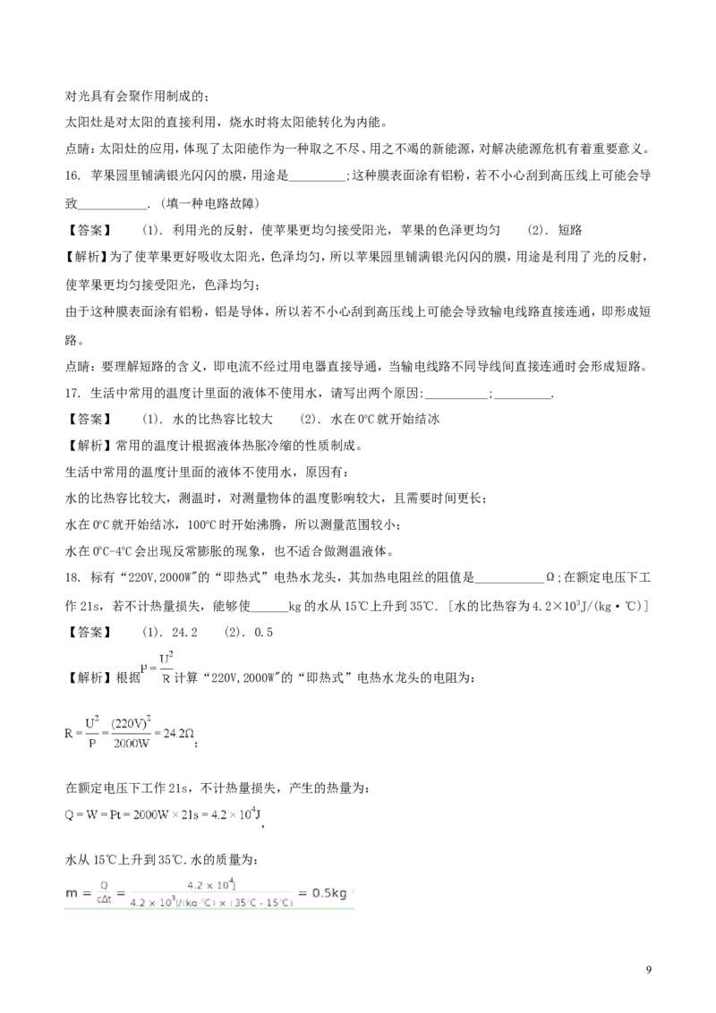 山东省威海市2018年中考物理真题试题（含解析）_中考真题_4.物理中考真题2015-2024年_2018年中考物理真题223份