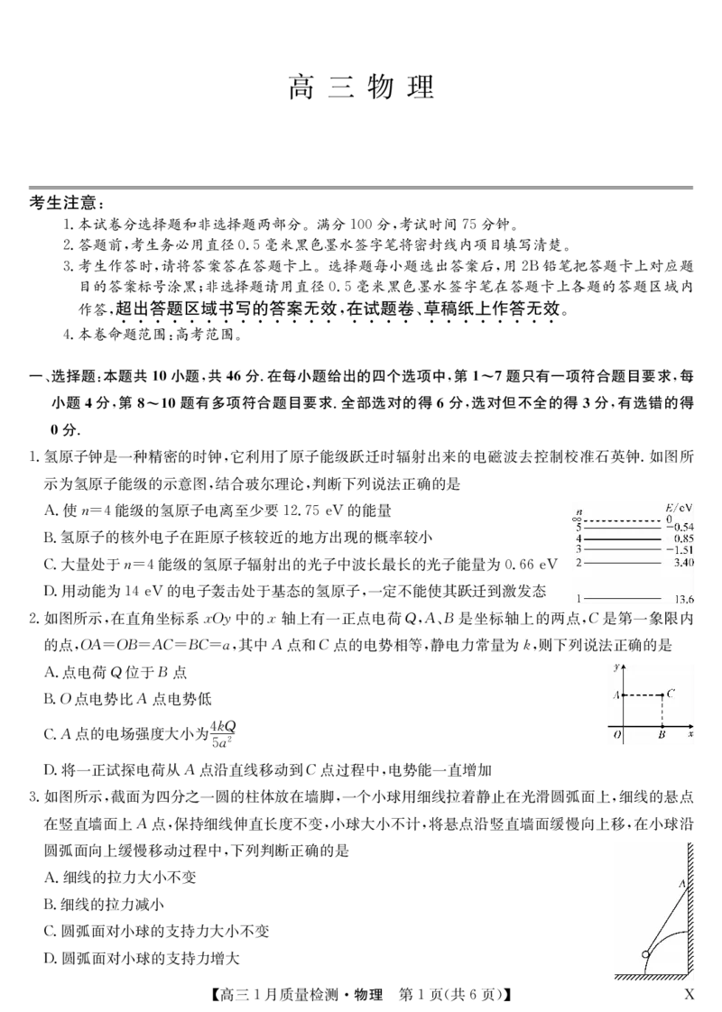 物理-1月质量检测（X）_2024年2月_01每日更新_08号_2024届九师联盟高三上学期1月质量检测试_九师联盟2024届高三上学期1月质量检测试物理（A）