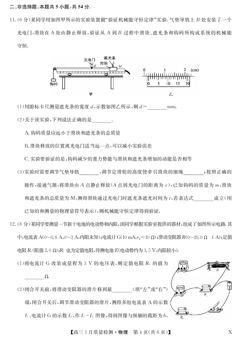 物理-1月质量检测（X）_2024年2月_01每日更新_08号_2024届九师联盟高三上学期1月质量检测试_九师联盟2024届高三上学期1月质量检测试物理（A）