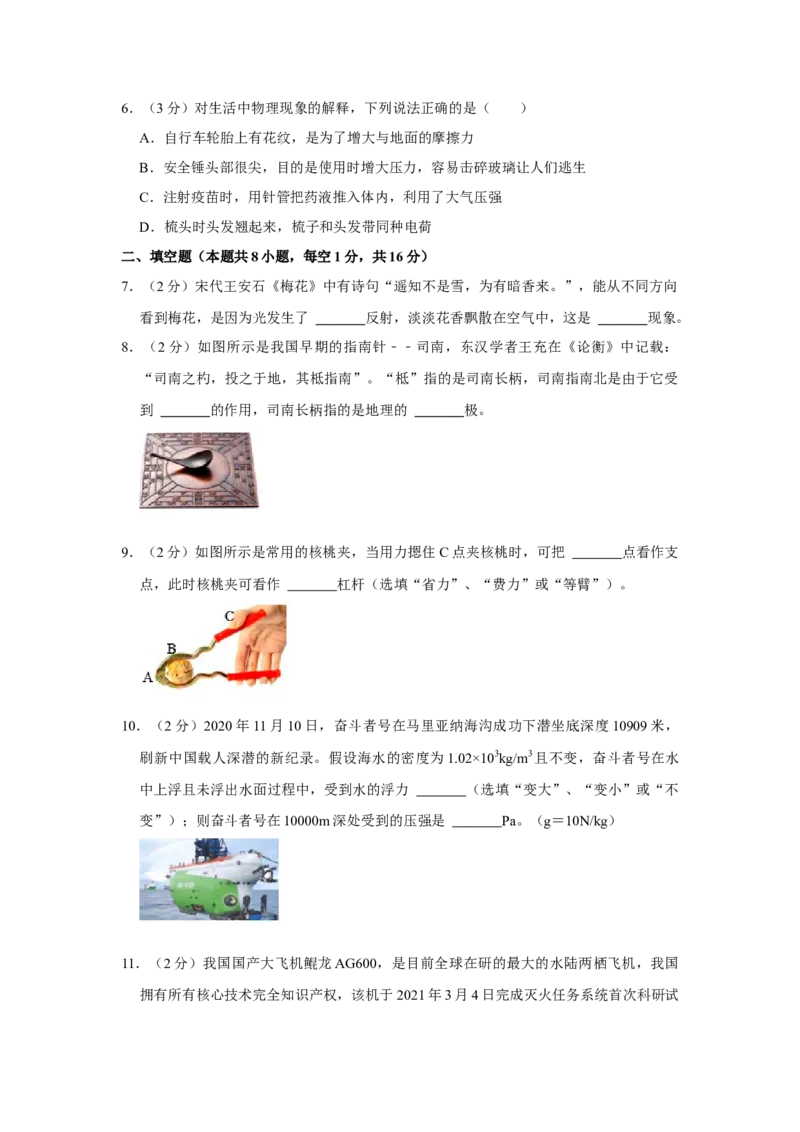 2021年甘肃省武威、白银、天水中考物理试题（原卷版）_中考真题_4.物理中考真题2015-2024年_地区卷_甘肃省_甘肃武威物理中考真题（2015年-2022年）