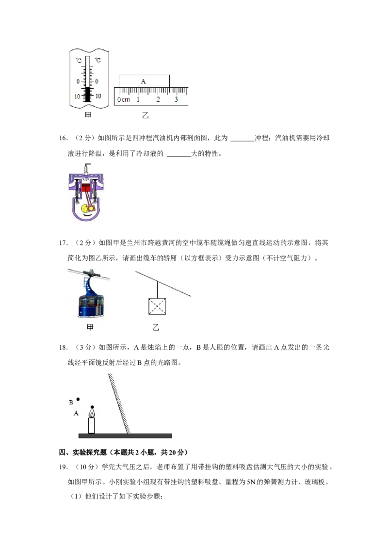2021年甘肃省武威、白银、天水中考物理试题（原卷版）_中考真题_4.物理中考真题2015-2024年_地区卷_甘肃省_甘肃武威物理中考真题（2015年-2022年）