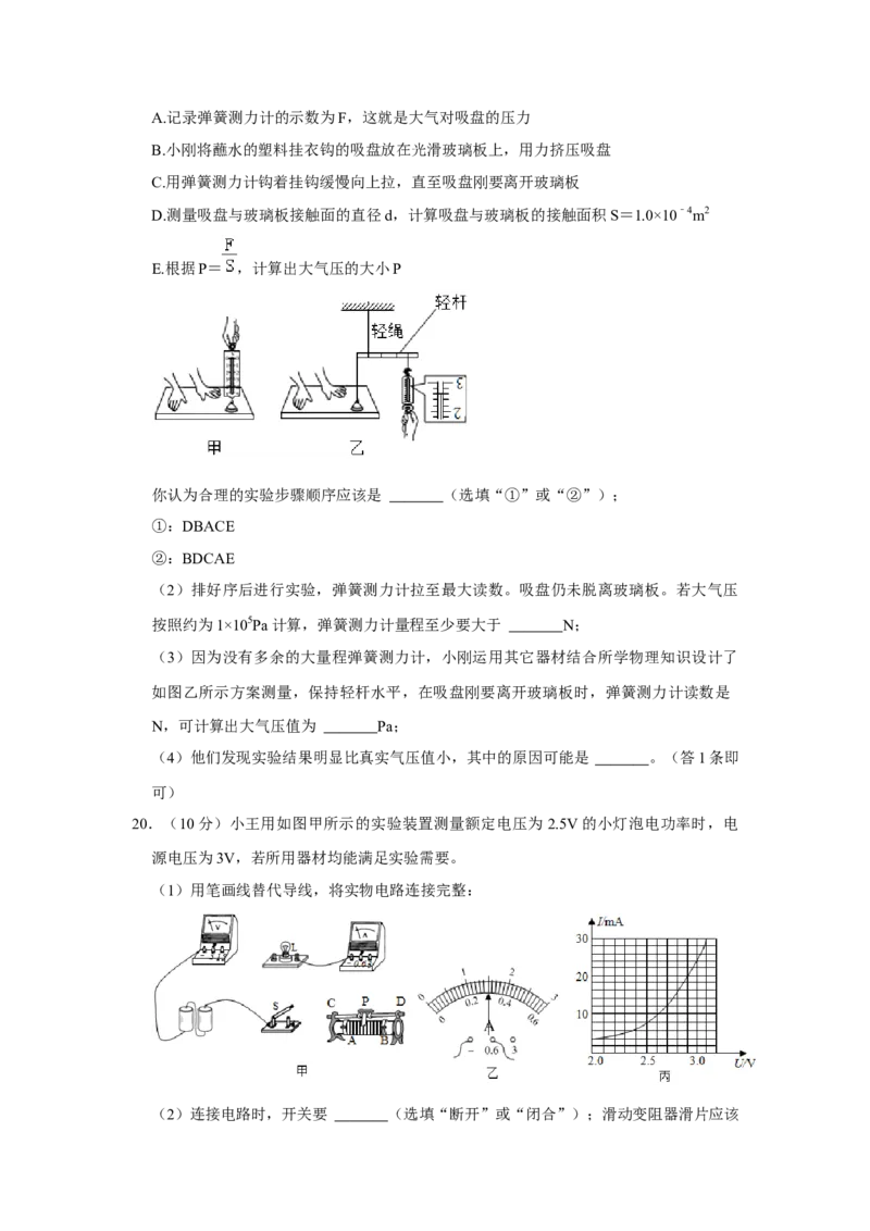 2021年甘肃省武威、白银、天水中考物理试题（原卷版）_中考真题_4.物理中考真题2015-2024年_地区卷_甘肃省_甘肃武威物理中考真题（2015年-2022年）