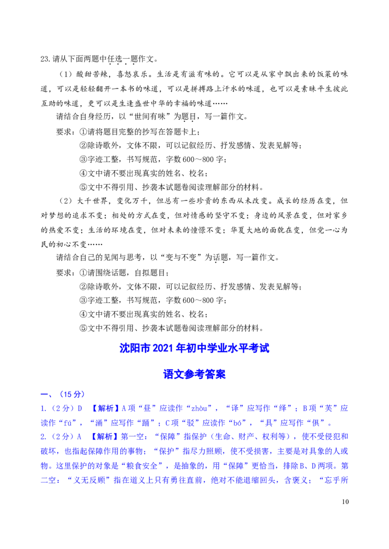 2021年辽宁省沈阳市中考语文真题及答案_中考真题_1.语文中考真题2015-2024年_地区卷_辽宁省_辽宁语文_沈阳语文08-22