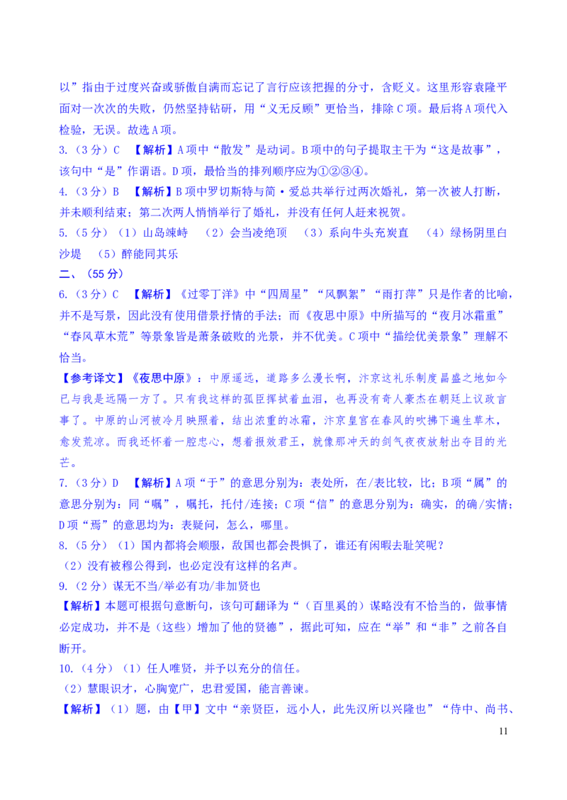 2021年辽宁省沈阳市中考语文真题及答案_中考真题_1.语文中考真题2015-2024年_地区卷_辽宁省_辽宁语文_沈阳语文08-22