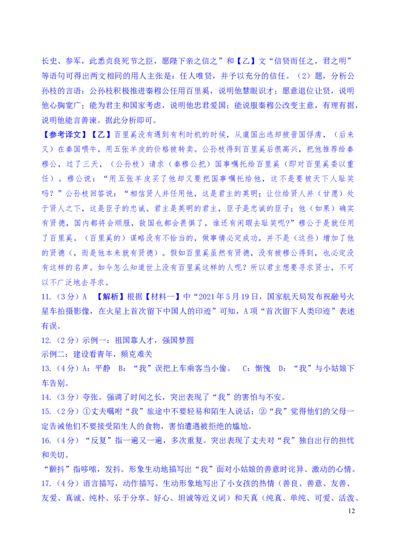 2021年辽宁省沈阳市中考语文真题及答案_中考真题_1.语文中考真题2015-2024年_地区卷_辽宁省_辽宁语文_沈阳语文08-22