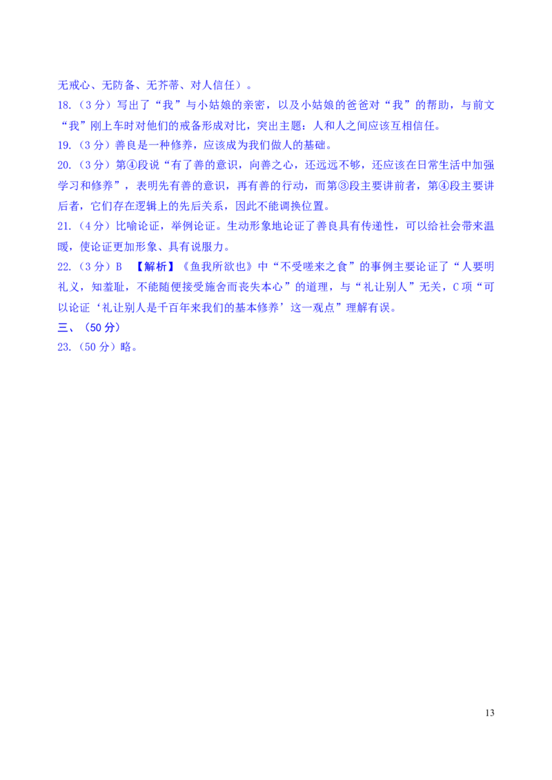 2021年辽宁省沈阳市中考语文真题及答案_中考真题_1.语文中考真题2015-2024年_地区卷_辽宁省_辽宁语文_沈阳语文08-22