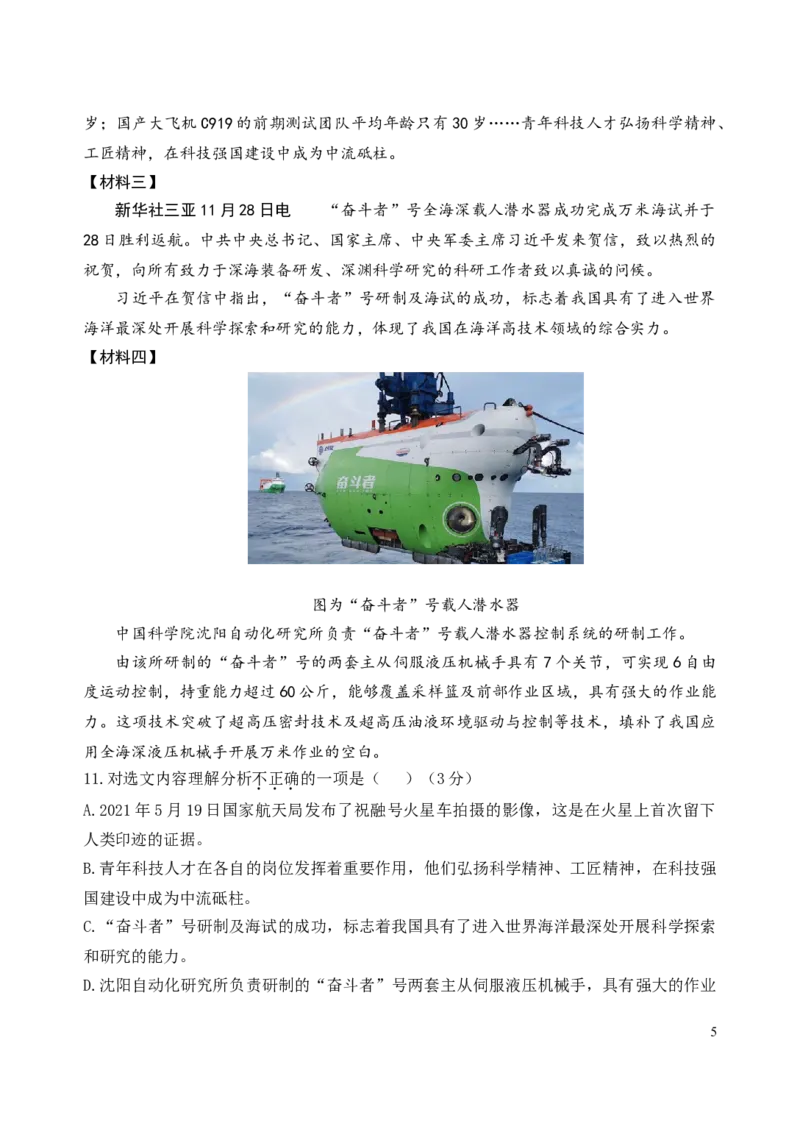 2021年辽宁省沈阳市中考语文真题及答案_中考真题_1.语文中考真题2015-2024年_地区卷_辽宁省_辽宁语文_沈阳语文08-22