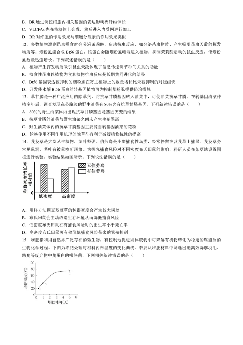 2024届湖北省荆州中学高三下学期第三次适应性考试生物试题_2024年5月_01按日期_30号_2024届湖北省荆州中学高三下学期第三次适应性考试