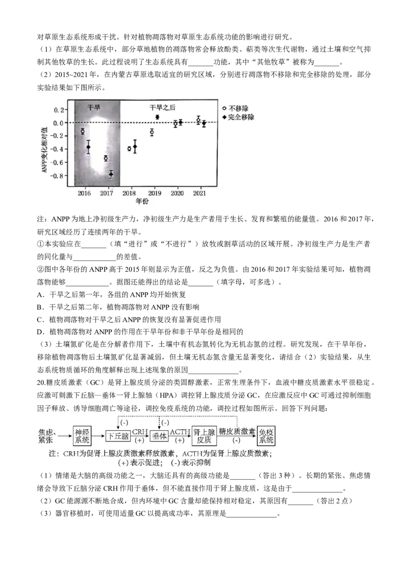 2024届湖北省荆州中学高三下学期第三次适应性考试生物试题_2024年5月_01按日期_30号_2024届湖北省荆州中学高三下学期第三次适应性考试
