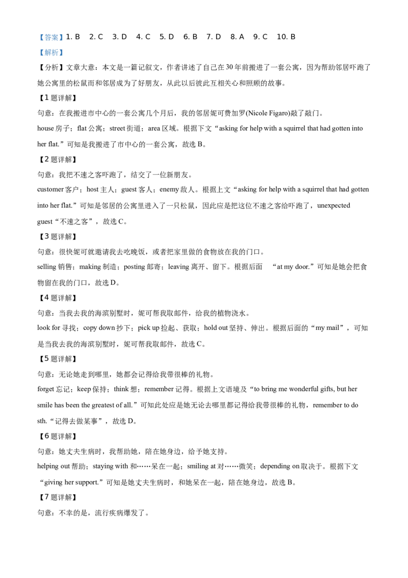 2021年广东省深圳市中考英语试题（解析版）_中考真题_3.英语中考真题2015-2024年_地区卷_广东省_广东深圳中考英语2008---2021年