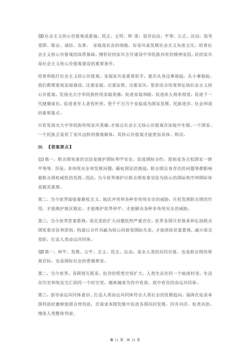 2016年考研政治真题及答案解析_考研政治真题_02.2009-2025年真题及答案解析_2009-2025年真题答案解析