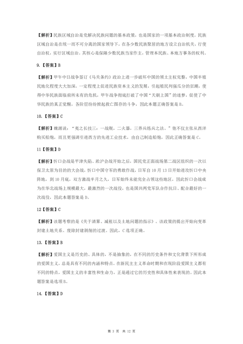 2016年考研政治真题及答案解析_考研政治真题_02.2009-2025年真题及答案解析_2009-2025年真题答案解析