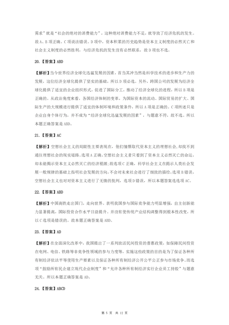 2016年考研政治真题及答案解析_考研政治真题_02.2009-2025年真题及答案解析_2009-2025年真题答案解析