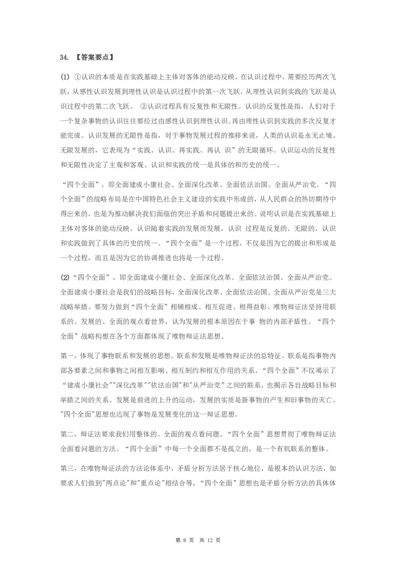 2016年考研政治真题及答案解析_考研政治真题_02.2009-2025年真题及答案解析_2009-2025年真题答案解析