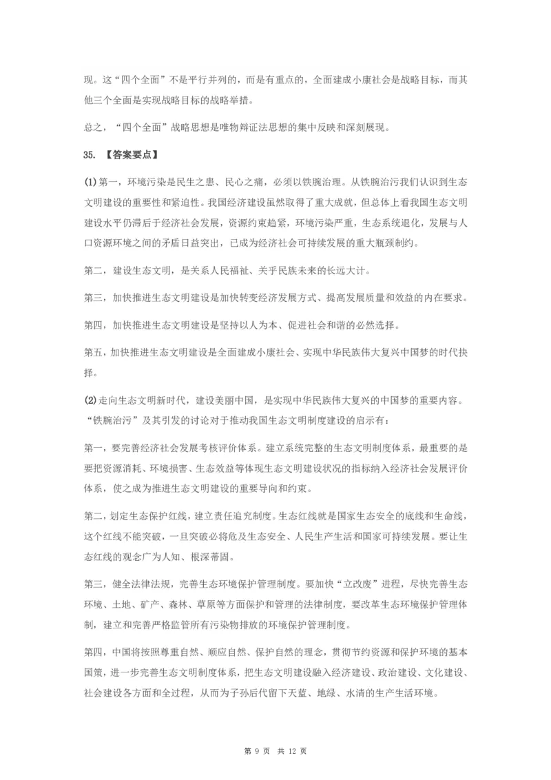 2016年考研政治真题及答案解析_考研政治真题_02.2009-2025年真题及答案解析_2009-2025年真题答案解析